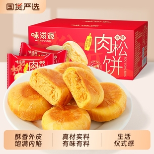 味滋源肉松饼干早餐面包整箱网红吃货小零食小吃休闲食品充饥夜宵
