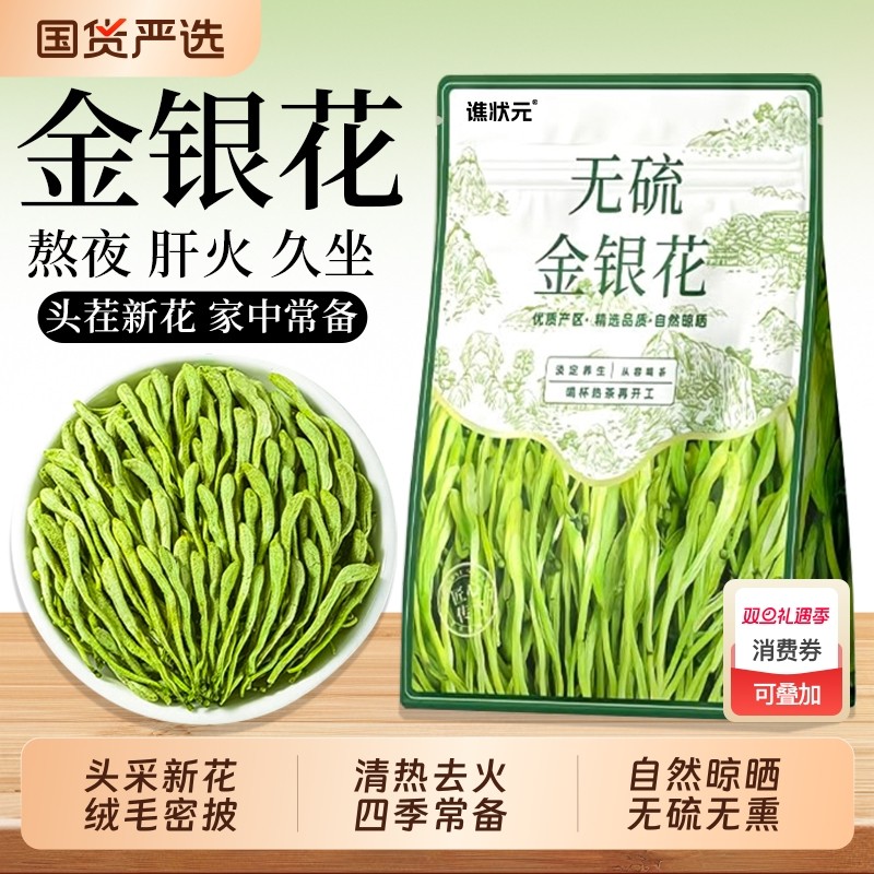 特级金银花茶野生干花菊花茶去火清热解排毒中药材正品官方旗舰店