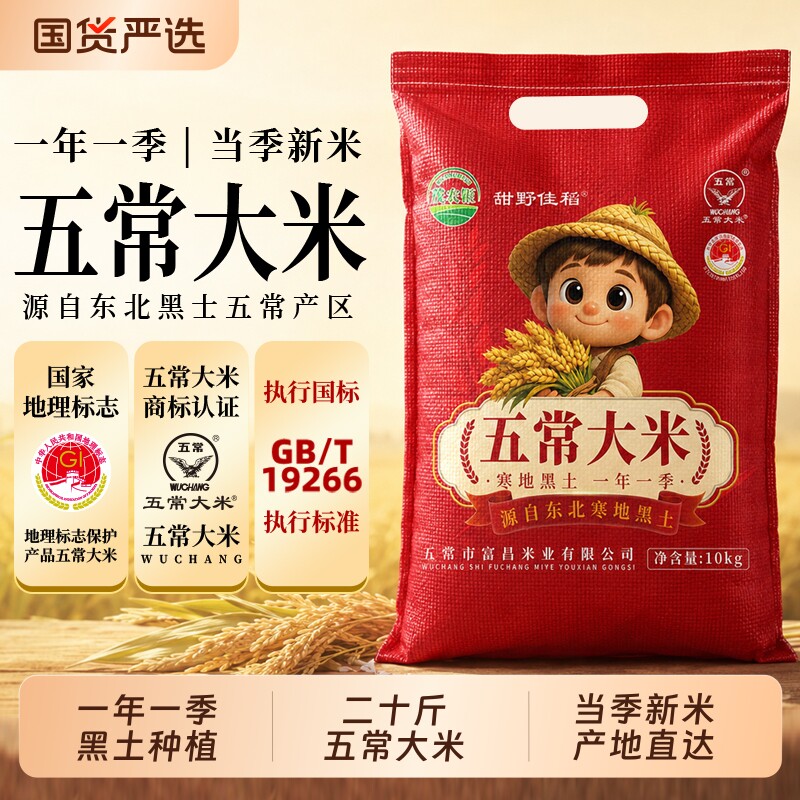 茂农钜米东北五常大米包装袋新米10kg*1袋编织袋产地直达20斤装米图片