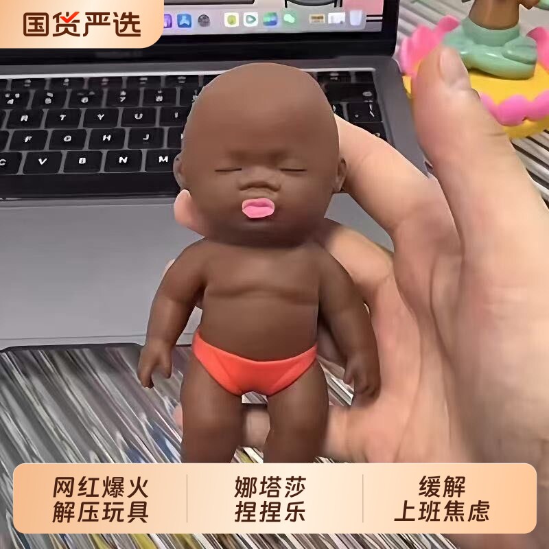 娜莎塔解压玩具黑娃小娃娃解压神器缓解焦虑上班办公室玩具摆件