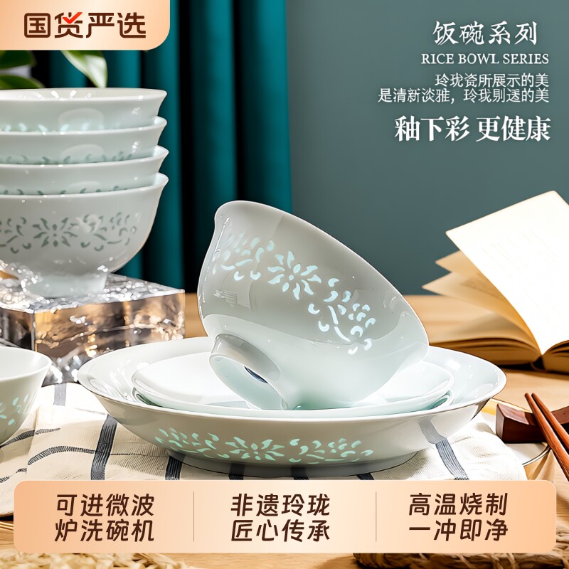 景德镇陶瓷碗盘玲珑釉下彩盘子高温餐具面碗饭碗碟勺家用个人精致图片