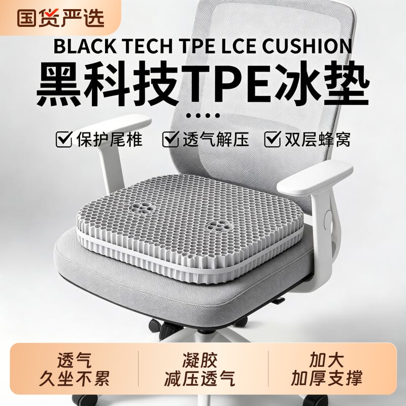 蜂窝凝胶坐垫防屁股痛透气冰凉椅子垫办公室久坐硅胶屁垫学生座垫