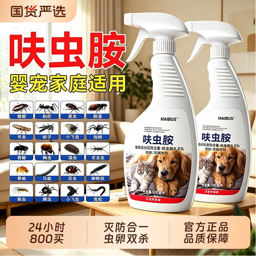 床虱杀虫剂跳蚤药猫咪呋虫胺家用室内宠物驱虫喷雾专用虫卵蟑螂