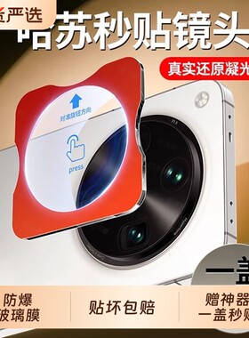 适用oppofindx8ultra镜头膜秒贴