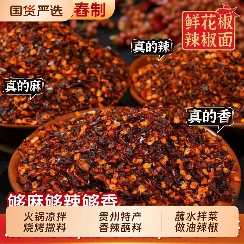 糊辣椒面糊辣壳煳海椒蘸水蘸料柴火胡辣椒商用袋装贵州烙锅调料