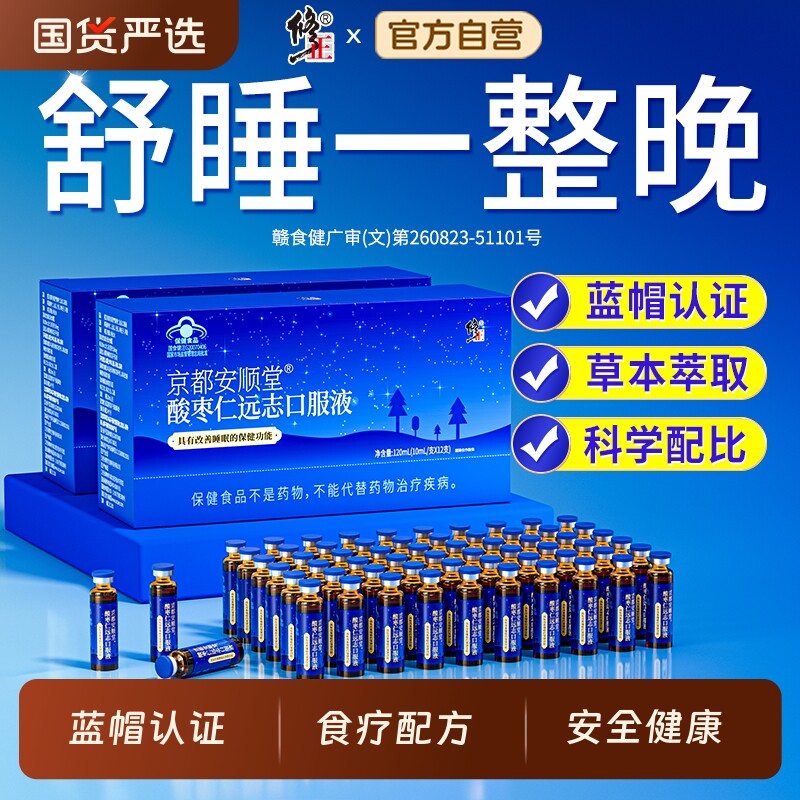 修正酸枣仁口服液|超8000次加购图片