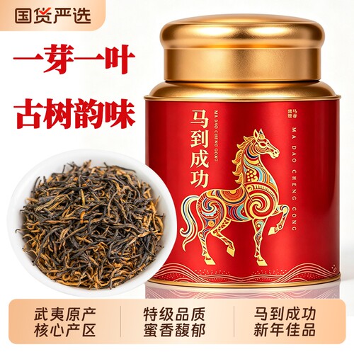 武夷山特级金骏眉红茶茶叶罐装