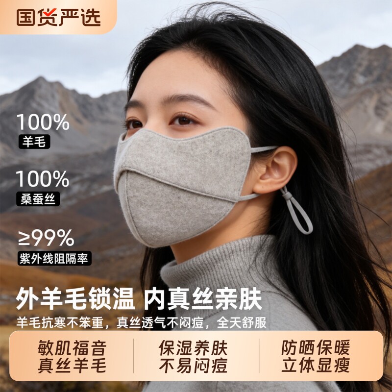 羊毛保暖口罩女士冬季高颜值防风防寒东北防冻脸冬天真丝防晒面罩