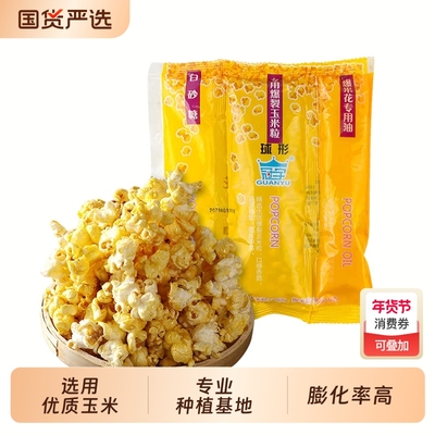 冠宇三合一爆米花200g居家自制家用平底锅玉米粒爆米网红小零食
