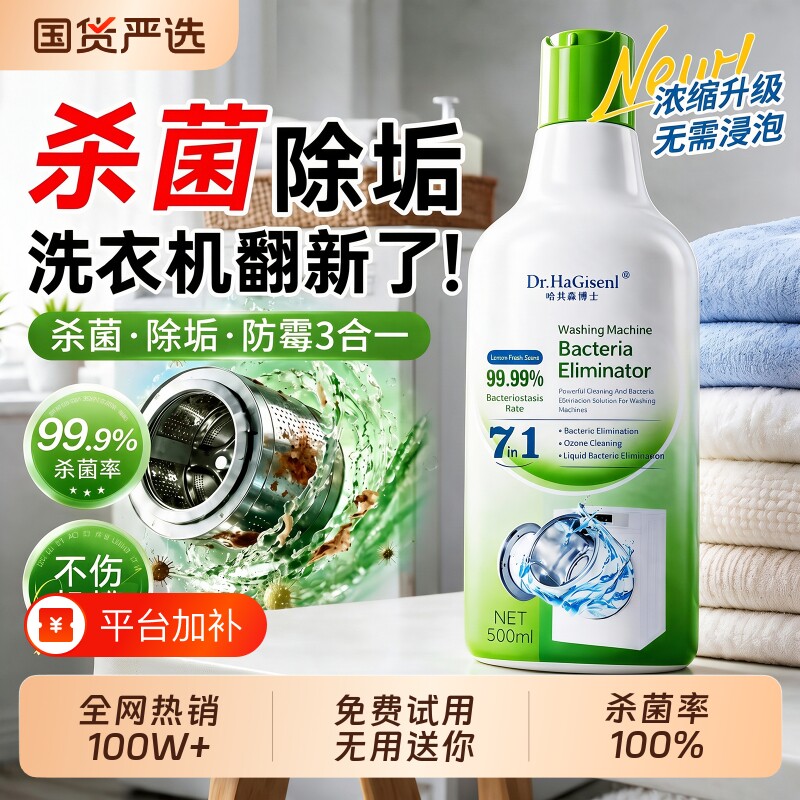 洗衣机清洗剂机槽清洁剂泡腾片强力除垢杀菌消毒滚筒波轮专用旗舰