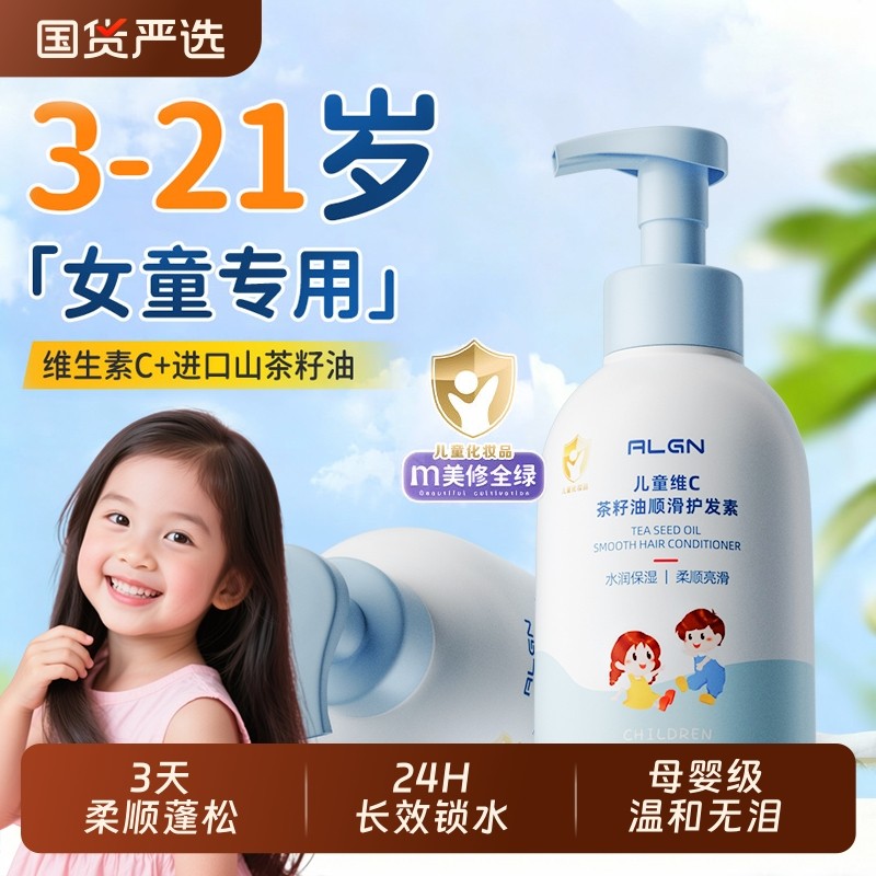 儿童护发素女孩柔顺顺滑改善毛躁女童专用护理正品官方品牌养发