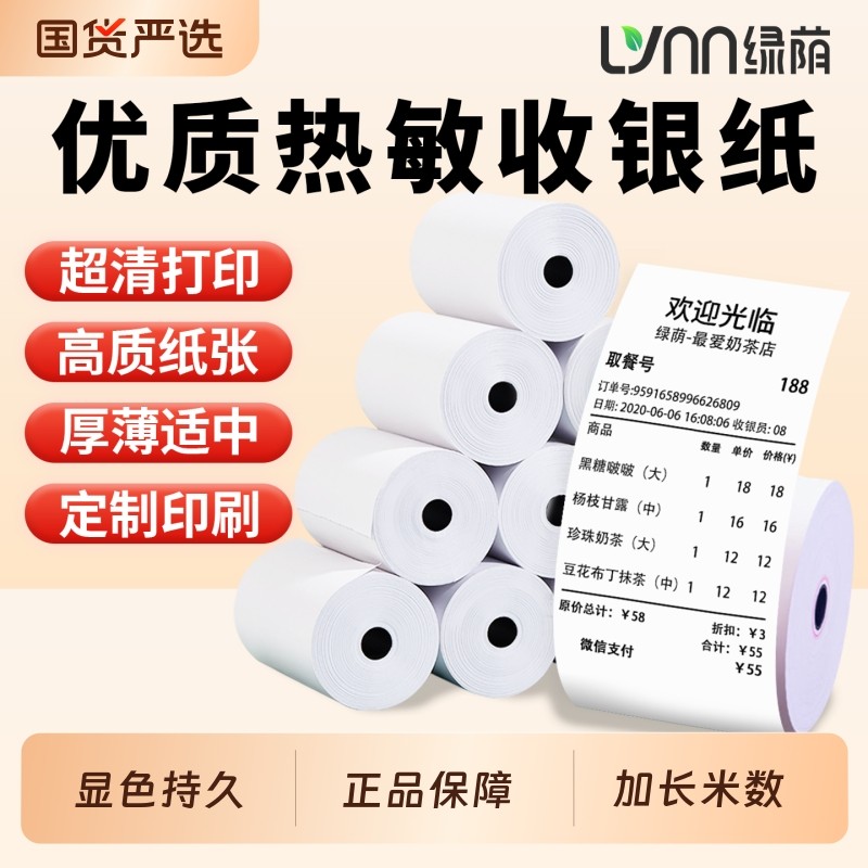 热敏打印纸57x50热敏纸80x80收银纸饿了么美团外卖超市整箱80x60x50卷58mm打印机57x40x30餐厅后厨房小票错题