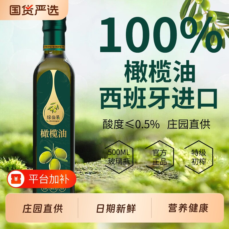 绿仙果特级初榨纯橄榄油官方旗舰店西班牙进口小瓶正品生喝食用油