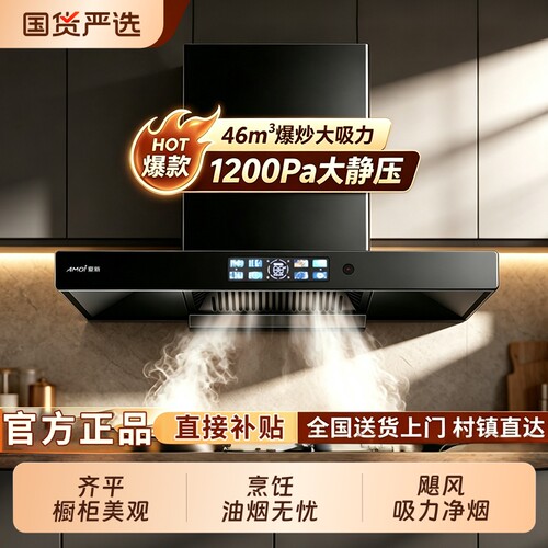 夏新正品抽油烟机家用厨房变频款