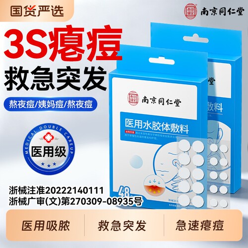 医用痘痘贴隐形祛痘修复消炎痘印
