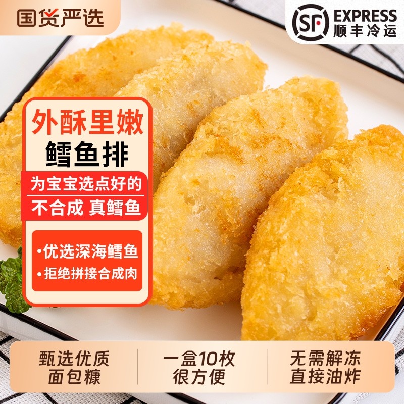 深海鳕鱼排早餐半成品鱼肉鳕鱼块海鲜油炸鳕鱼片速食真鳕鱼冷冻,水产肉类/新鲜蔬果/熟食,鳕鱼,淘宝优惠券,粉丝福利购,淘宝优惠卷