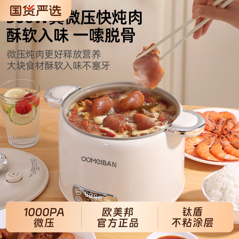 欧美邦微压电饭锅零氟不粘电饭煲