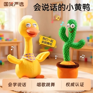 复读鸭婴儿玩具宝宝0到1岁抬头练习会学说话仙人掌跳舞早教会说话