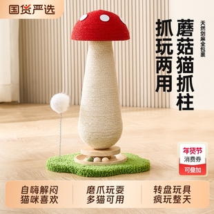 喵丽丝剑麻猫抓板耐磨不掉屑益智逗猫转盘耐抓红蘑菇猫咪抓柱玩具