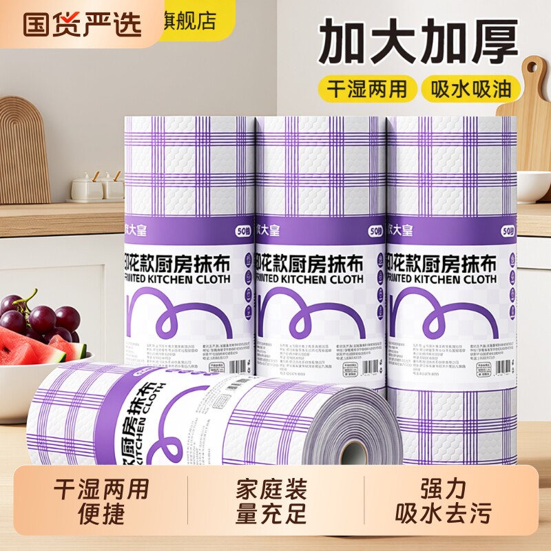 炊大皇一次性抹布干湿两用