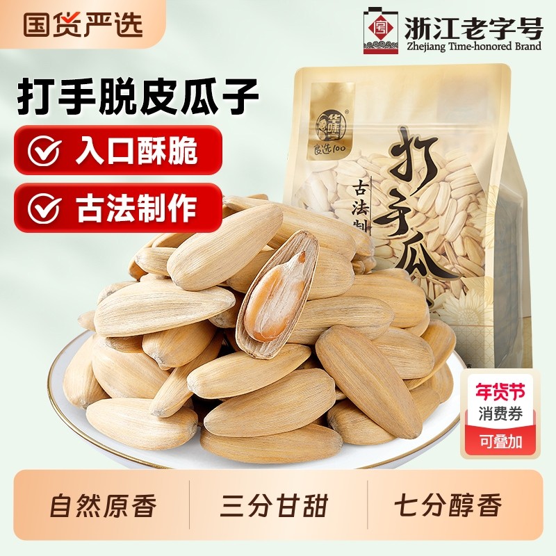 华味亨打手瓜子陈皮古法500g多味葵花籽白瓜子茉莉花袋装年货去皮