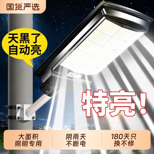 【全年0电费】爆亮太阳能户外灯