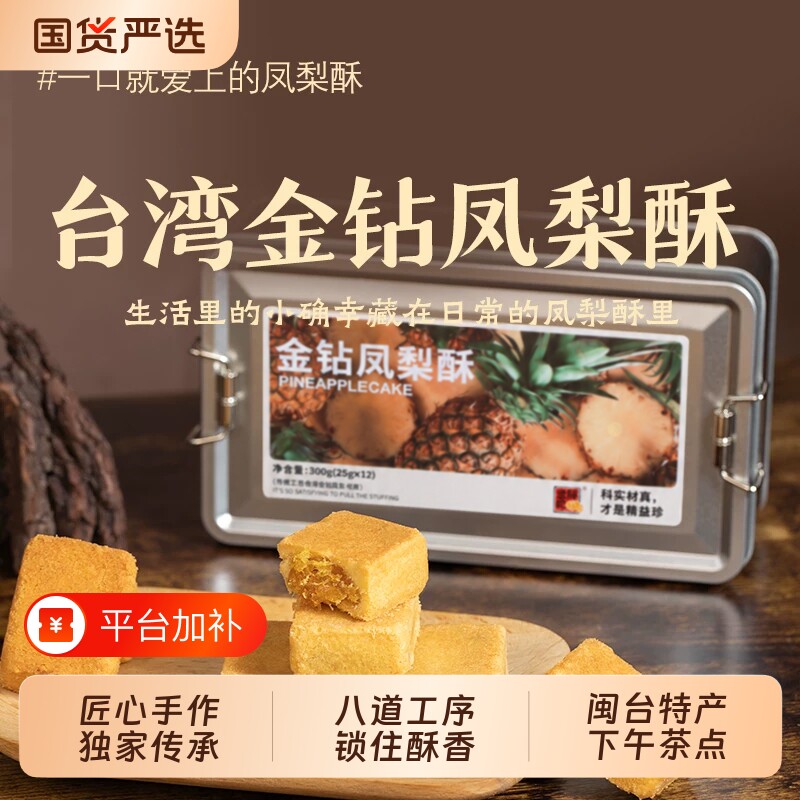 馆长台湾金钻凤梨酥早餐中式糕点心老字号茶厦门铁盒手工普洱酥饼
