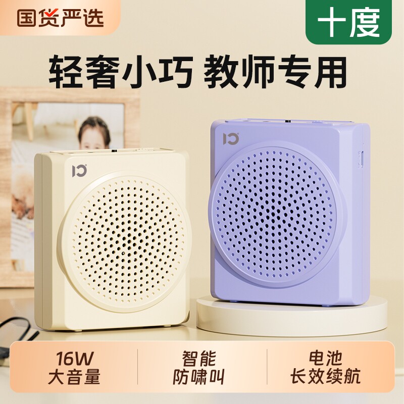 十度S617小蜜蜂扩音器教师专用上课无线耳麦克风大音量导游扬声器