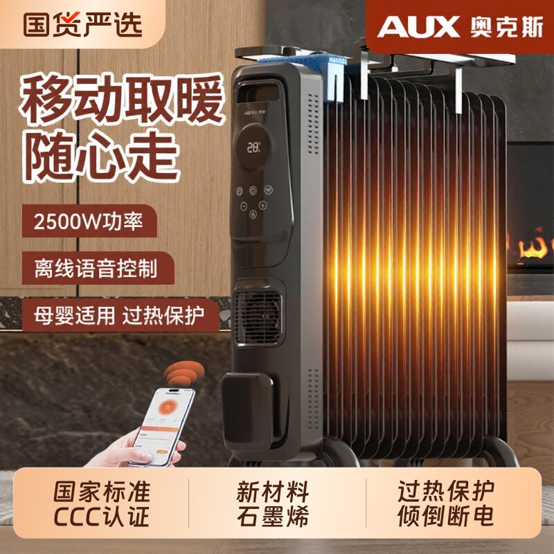 奥克斯取暖器电暖气家用节能电热油汀暖风机油丁石墨烯室内移动