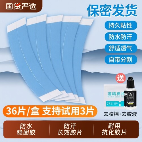 假发生物双面胶|超2000次加购