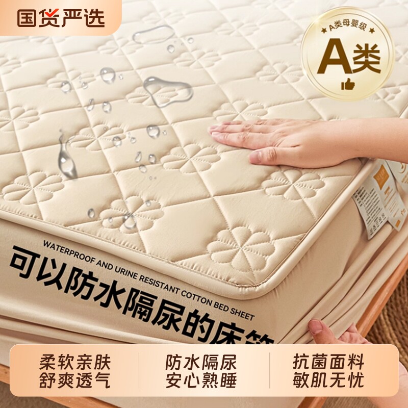 婧麒A类床笠床单加厚儿童夹棉床罩婴儿垫a母婴级防水隔尿2025床