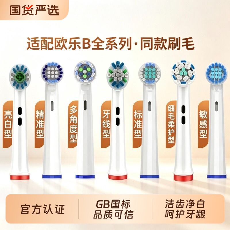 适配博朗OralB欧乐B电动牙刷头D12/D16/3757/3709专用旋转替换头