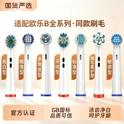 适配博朗OralB欧乐B电动牙刷头D12/D16/3757/3709旋转替换头清洁