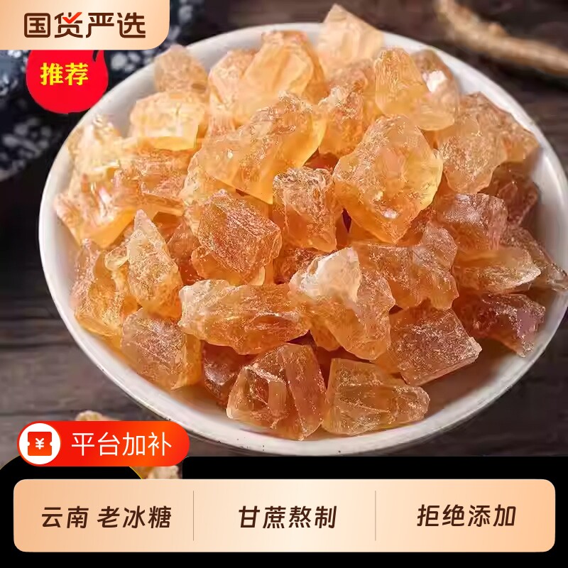 云南优级甘蔗老冰糖块手工多晶土冰糖泡茶泡酒商用家用食用蔗糖