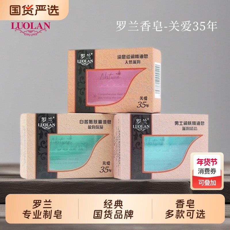 罗兰男士润肤精油皂108g香皂深层滋润精油皂沐浴皂洗脸男女士学生