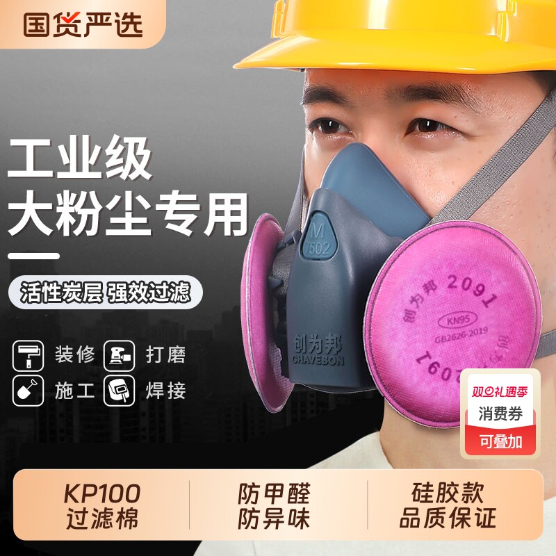 防尘面具工业专用面罩KN95活性炭KP100重度粉尘口罩防护呼吸