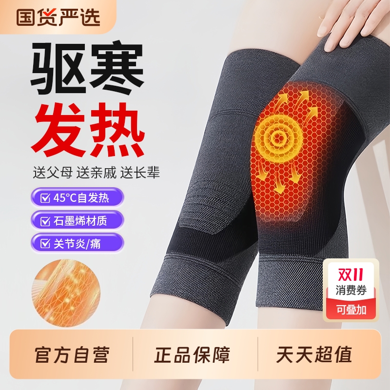 【自营】石墨烯发热护膝盖保暖老寒腿男女士关节老人防寒护套防滑