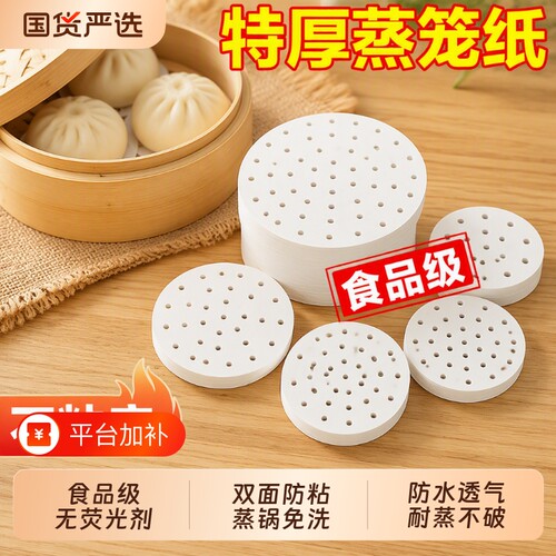 一次性加厚蒸笼纸|千人回购
