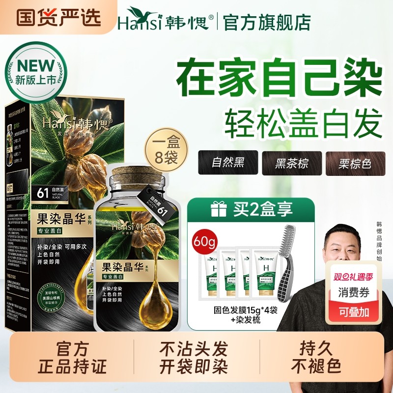 韩愢染发膏染发剂果染晶华遮白发植物自己在家染一洗黑正品染发剂