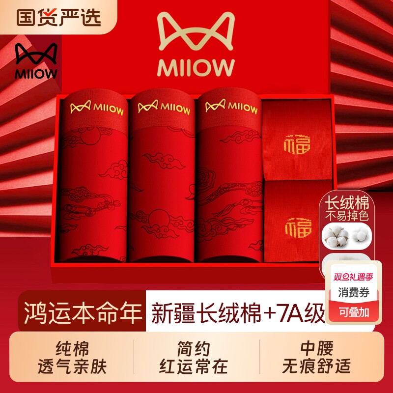 猫人男士内裤男生纯棉本命年2025