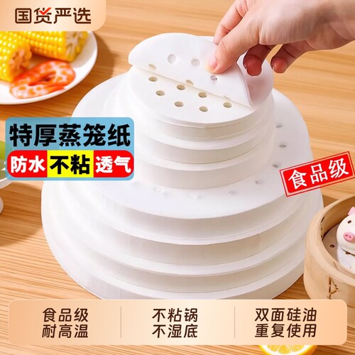 蒸笼纸食品级专用蒸馒头垫纸蒸包子家用布垫子垫布一次性油纸不粘