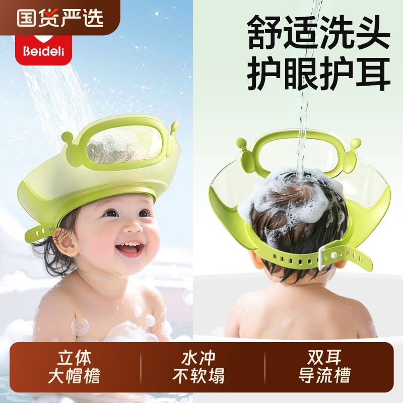 贝得力儿童洗头挡水帽宝宝洗头神器婴儿洗头帽洗澡防水护耳浴帽,婴童用品,洗发帽,淘宝优惠券,粉丝福利购,淘宝优惠卷