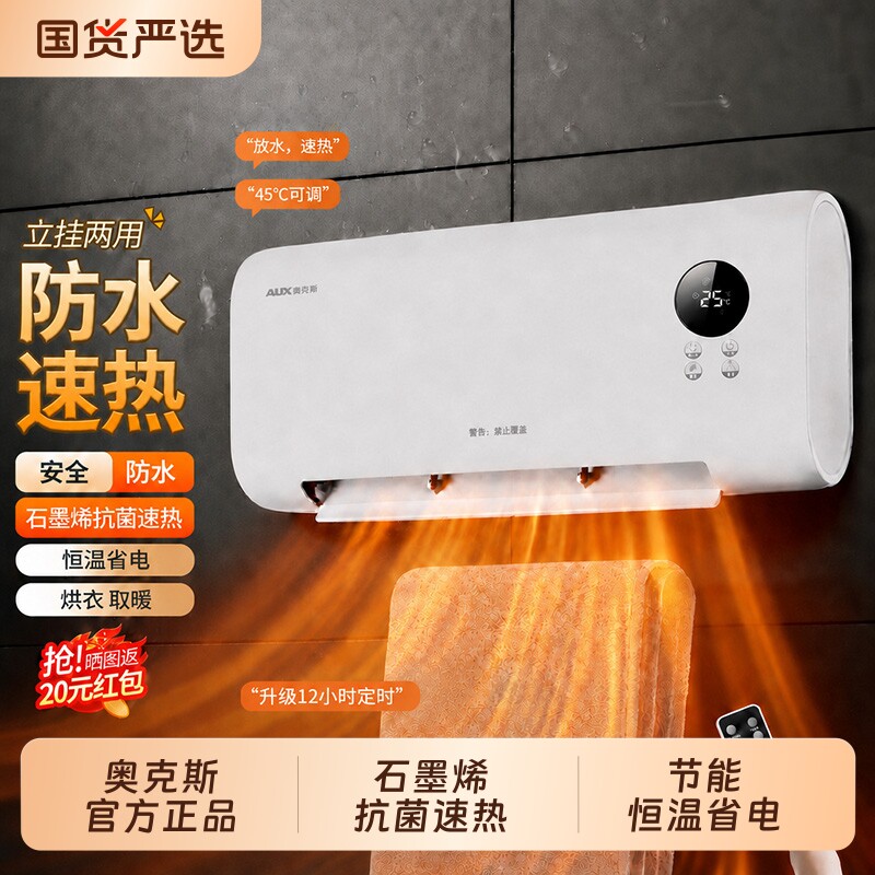 奥克斯取暖器浴室热暖风机家用卫生间洗澡壁挂式浴霸石墨烯电暖气