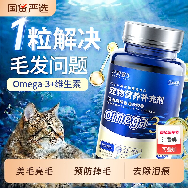 深海鱼油猫用狗狗猫咪专用胶囊鱼油宠物防掉毛美毛护肤犬维生素