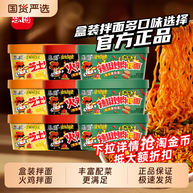 思圆韩式火鸡拌面盒装网红同款麻辣劲道方便面夜宵速食整箱芝士