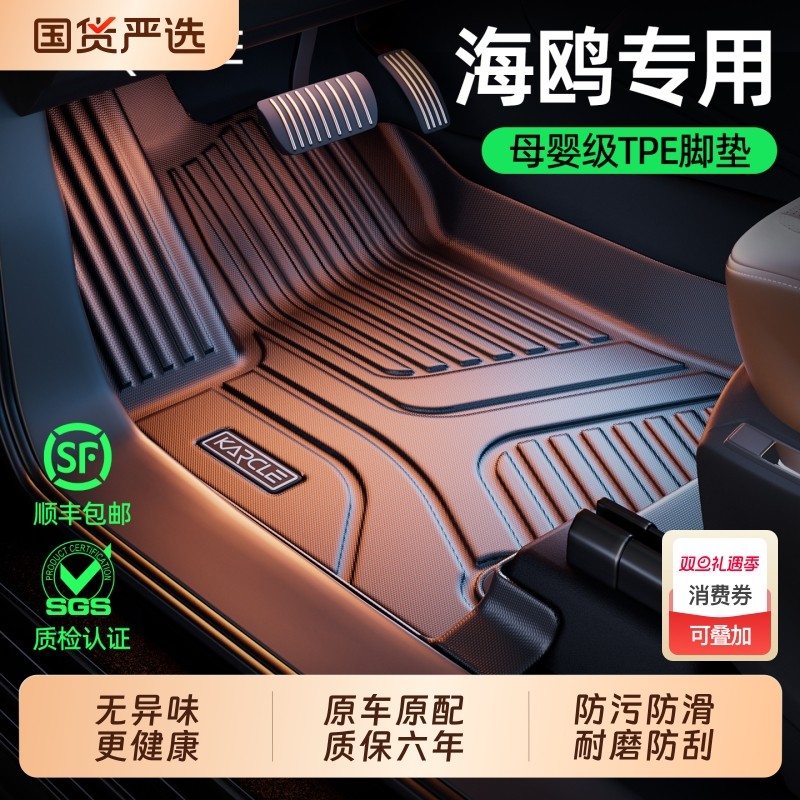 专用于比亚迪海鸥脚垫tpe全包围25款智驾版内饰改装地垫汽车用品