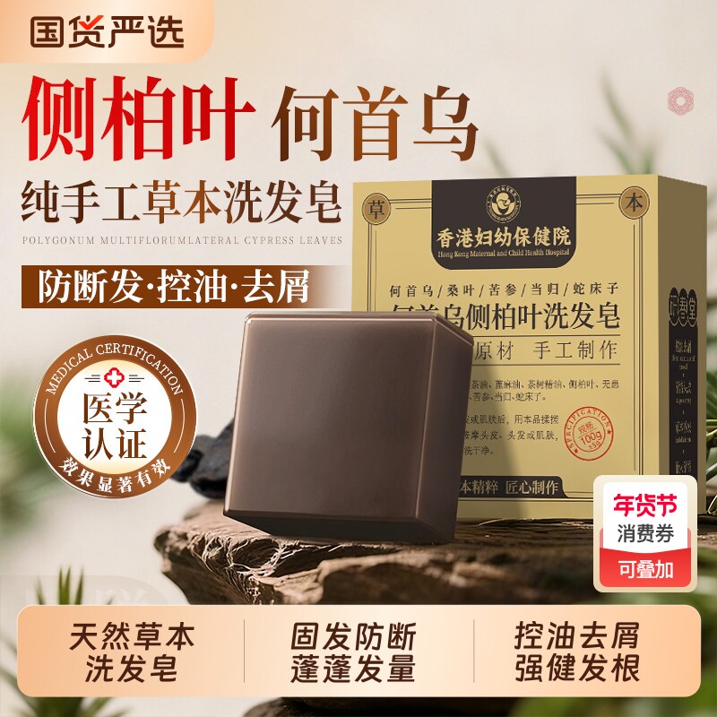 侧柏叶草本洗发皂侧柏叶何首乌洗头香皂控油去屑防断肥皂官方正品