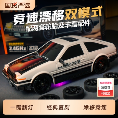 经典AE86赛车漂移竞速双模式