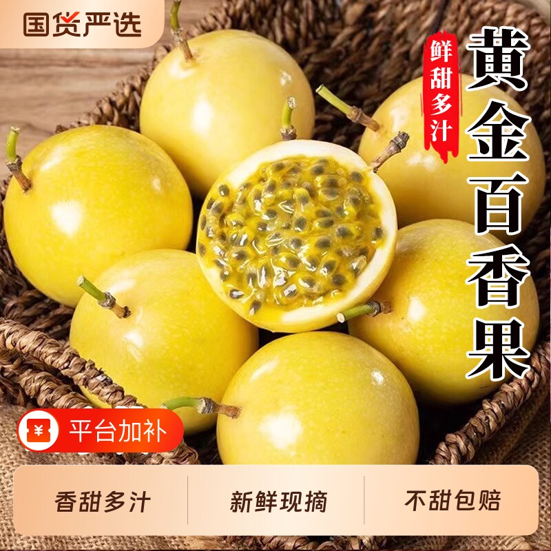 钦蜜9号黄金百香果孕妇水果新鲜广西白香果酱纯原浆纯甜整箱包邮