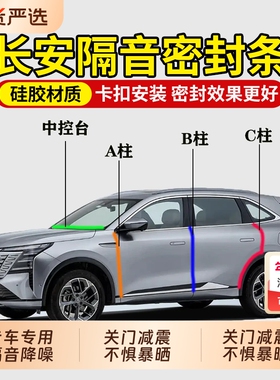 适用长安CS75逸动PLUS CS55欧尚X5 Z6 UNIV UNIZ汽车门隔音密封条